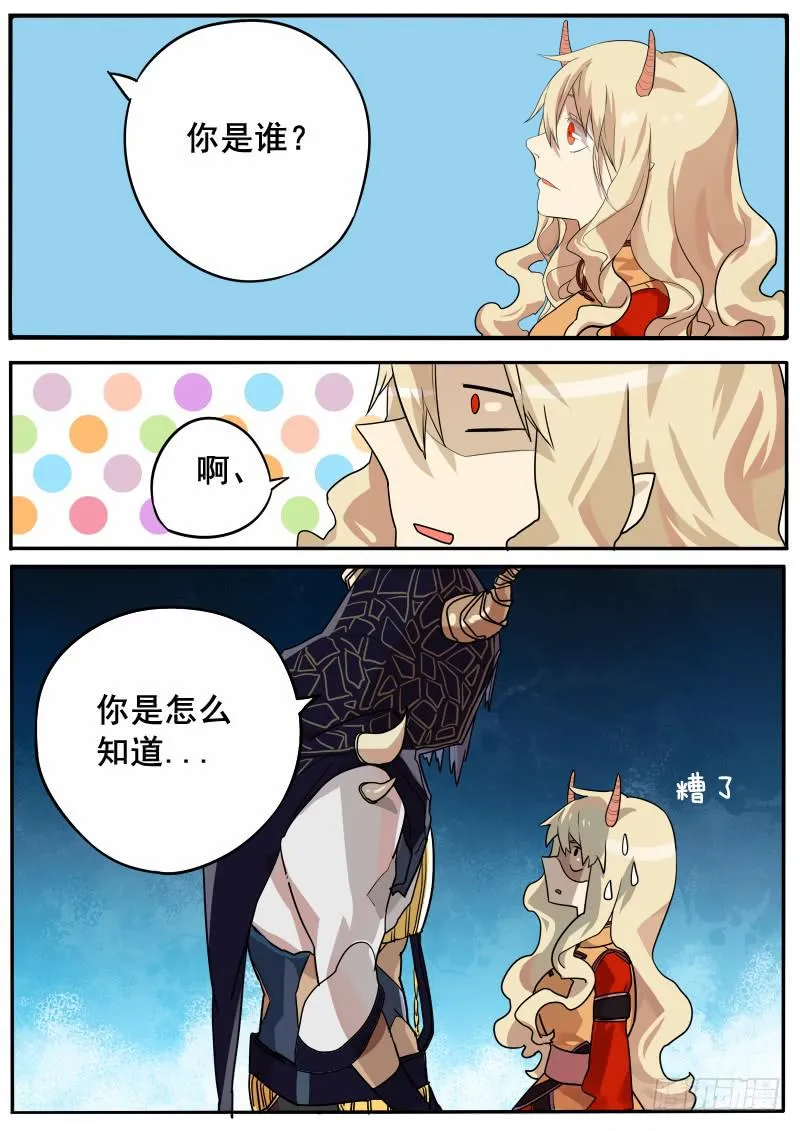 第三话 第6页