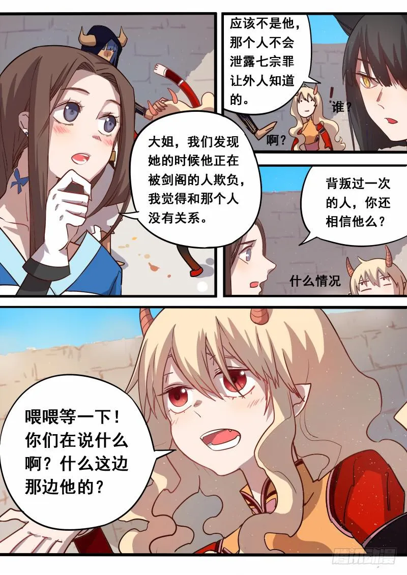 第四话 第7页