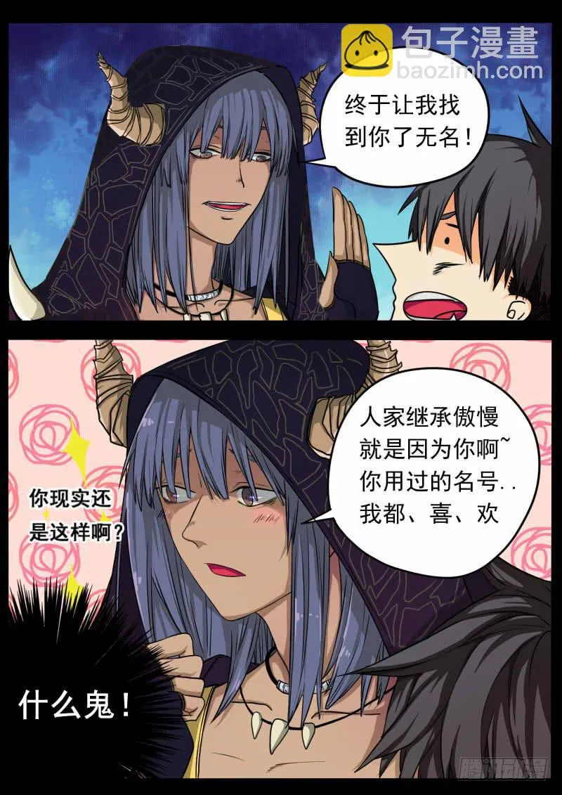 第五话 第3页