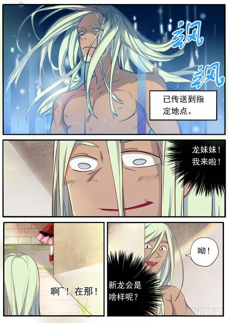 第六话 第3页