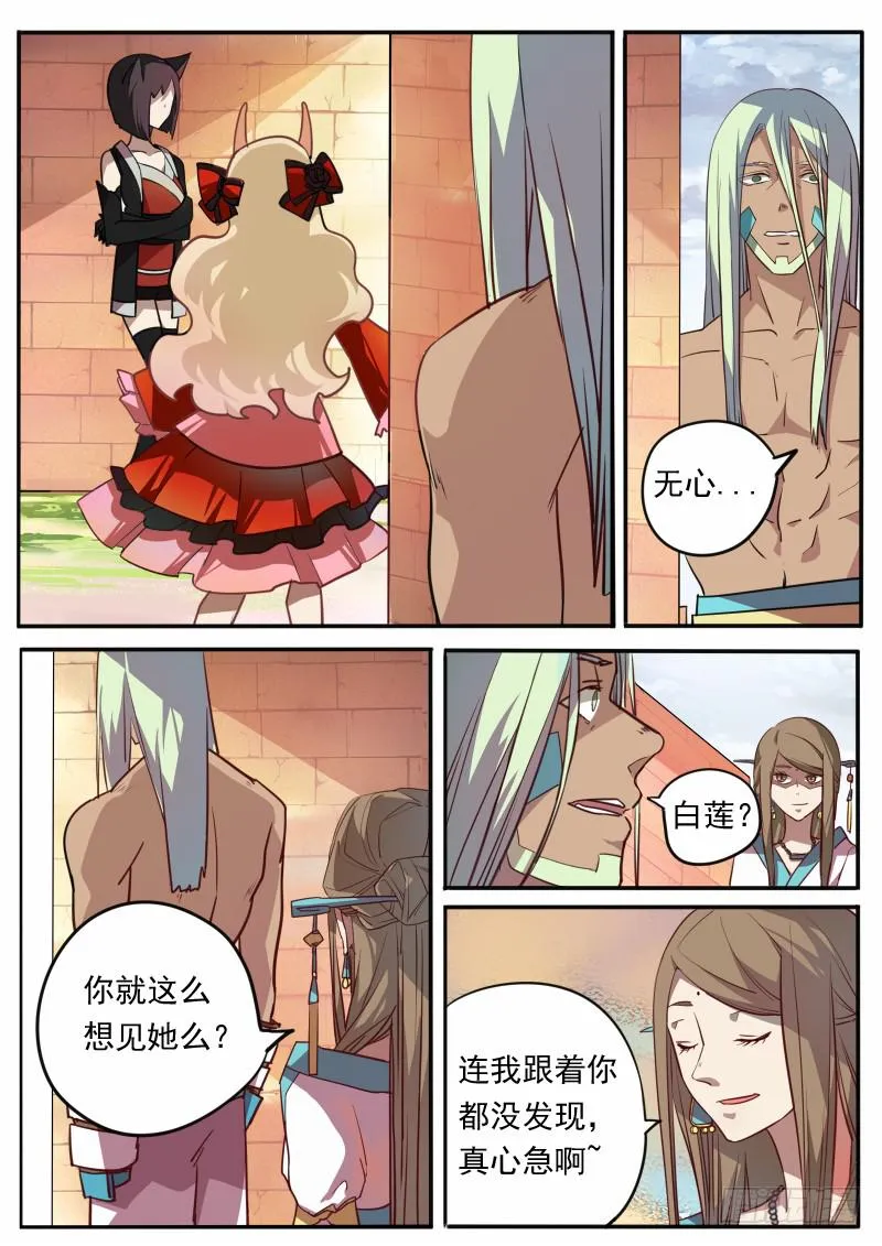 第六话 第4页