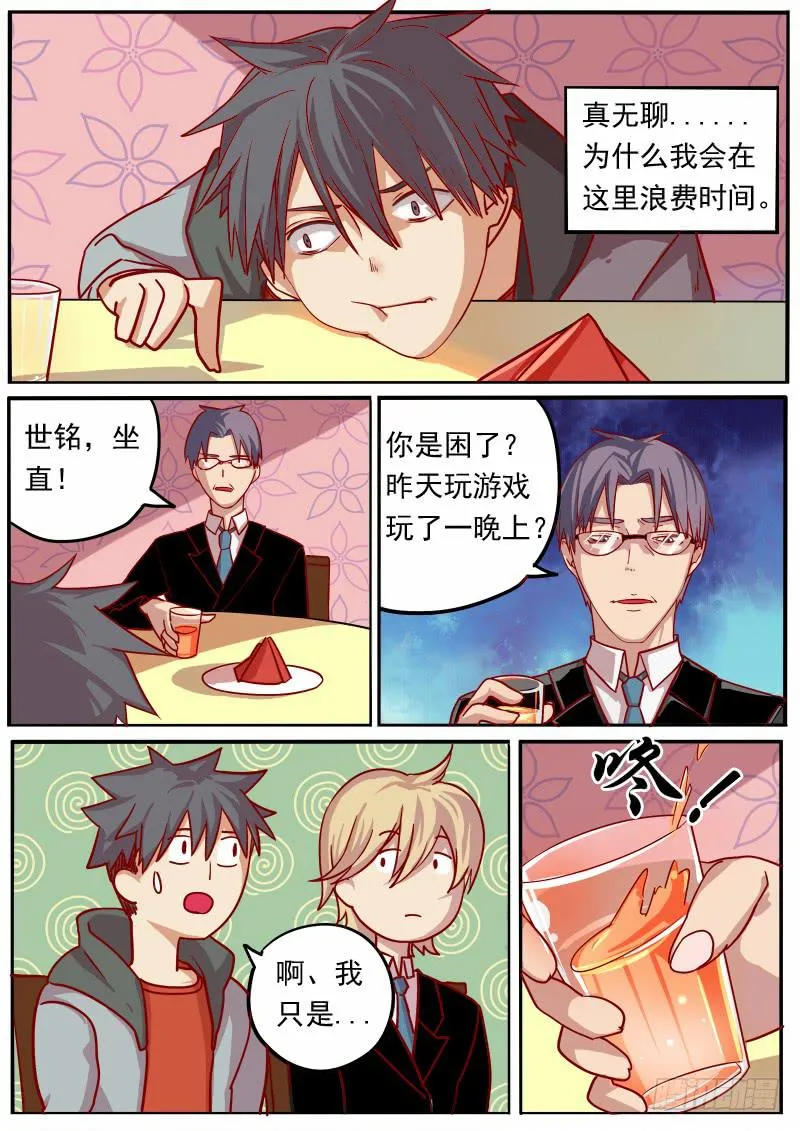 第七话 第4页