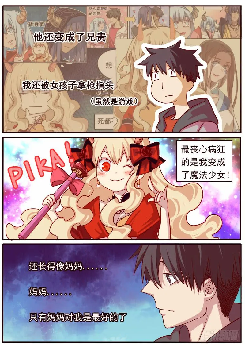 第七话 第6页