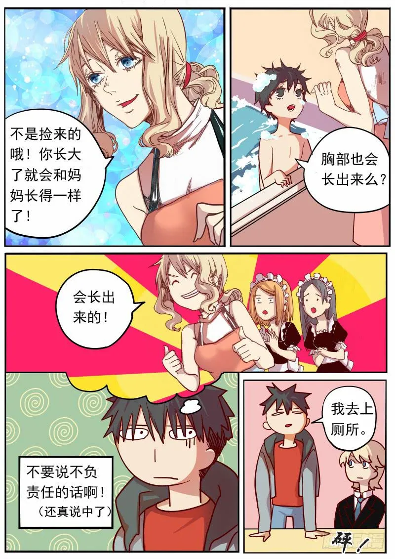 第七话 第8页