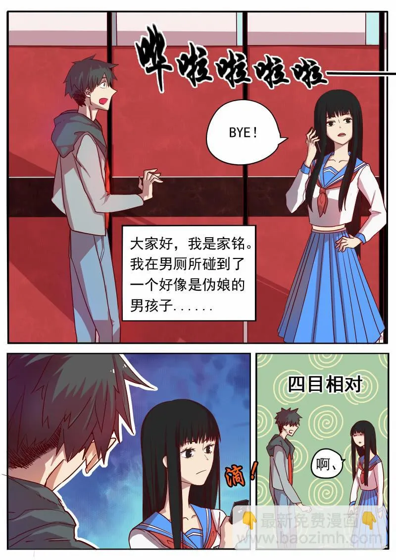第八话 第2页