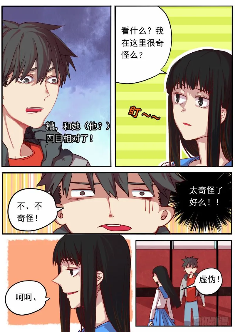 第八话 第3页