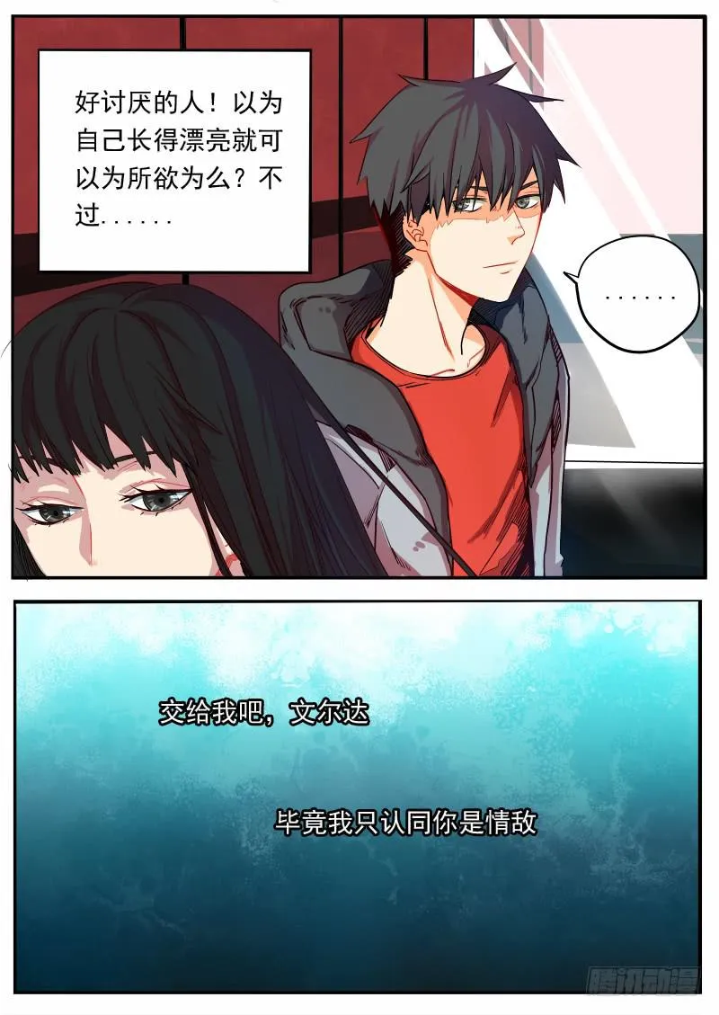 第八话 第4页
