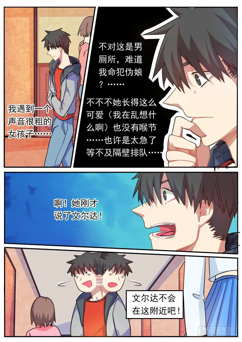 第八话 第5页