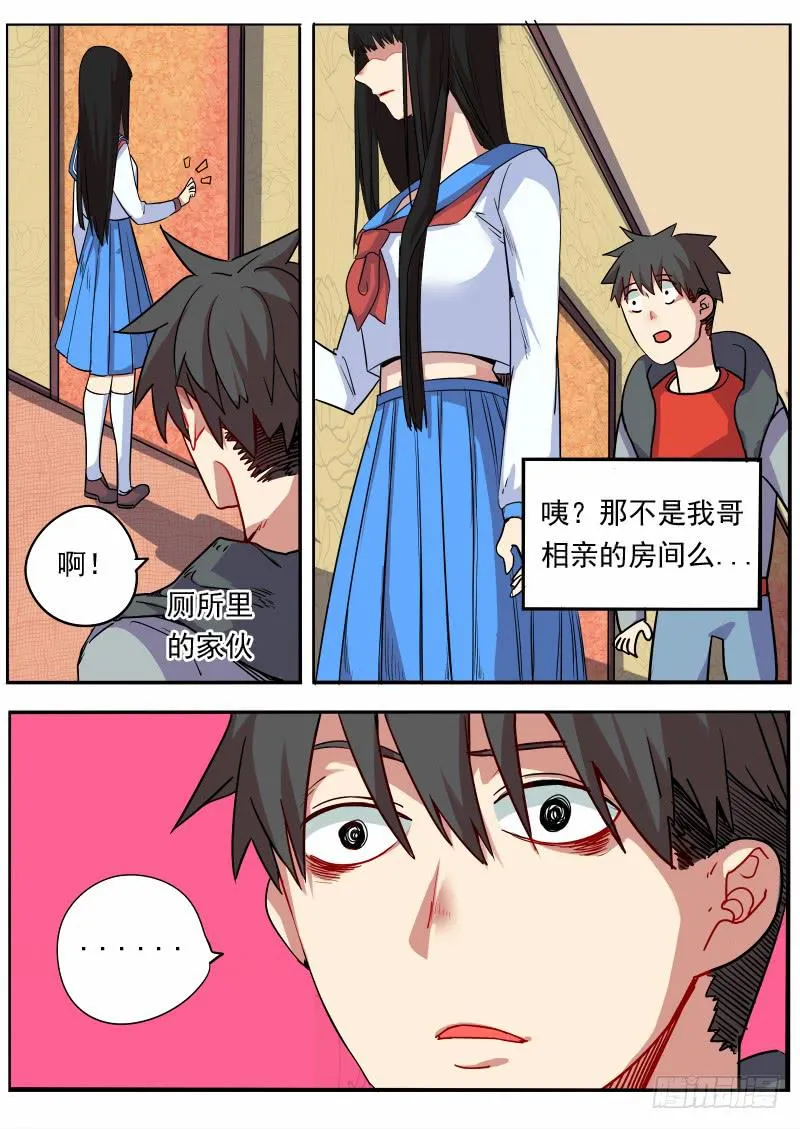 第八话 第6页