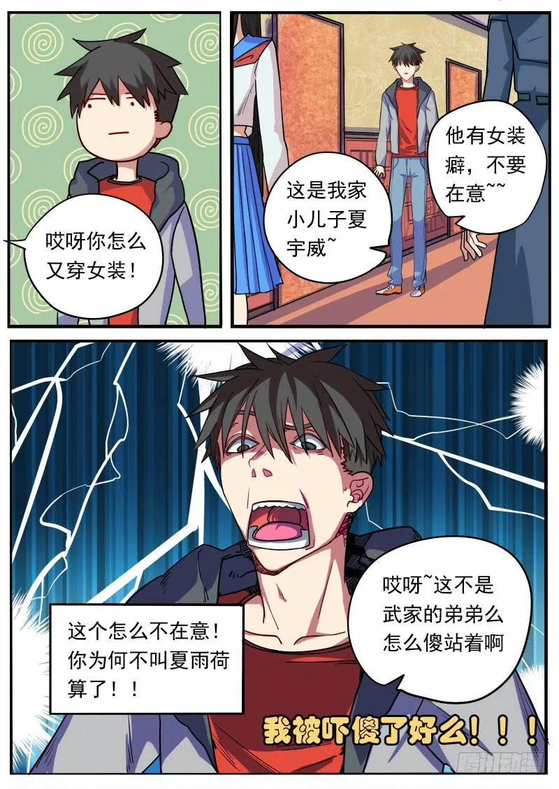 第八话 第7页
