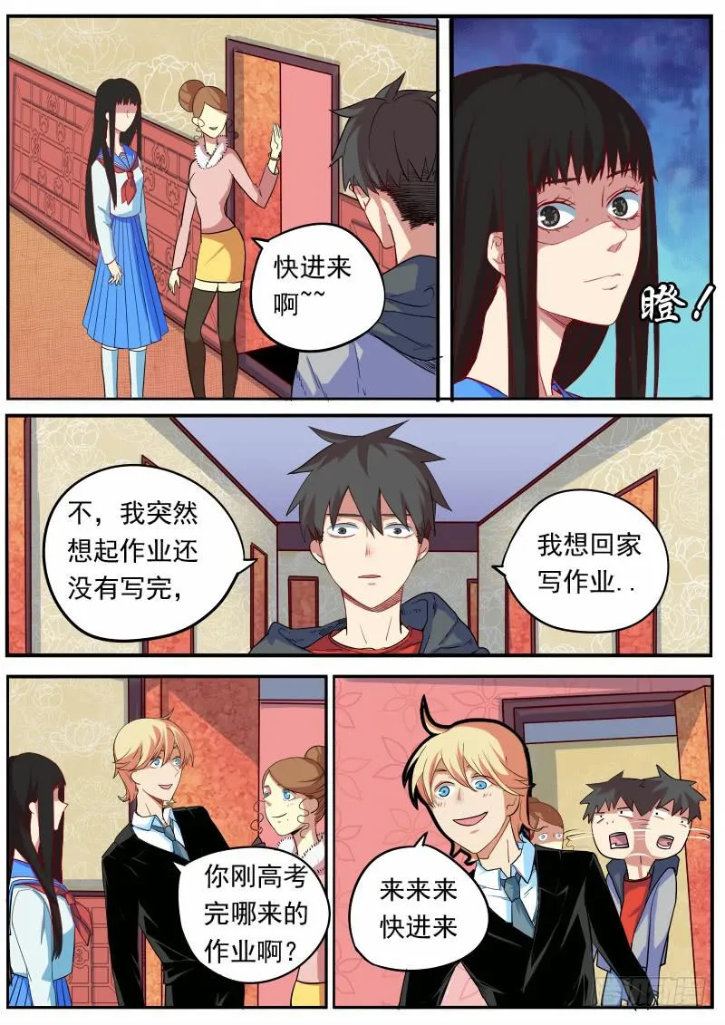 第八话 第8页