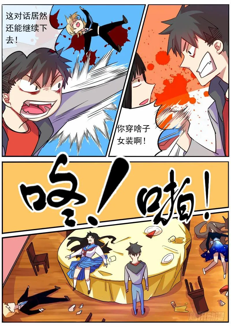 第八话 第10页