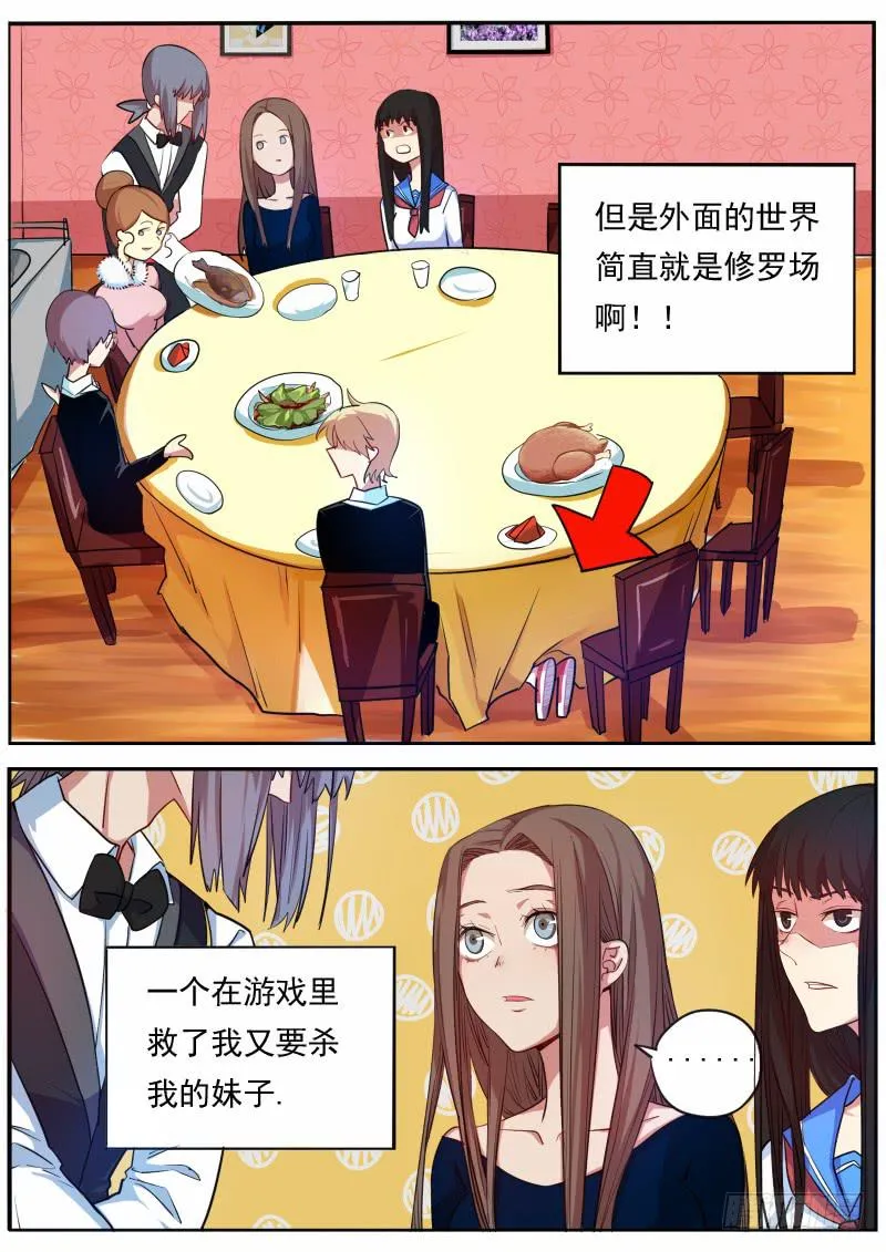 第九话 第3页
