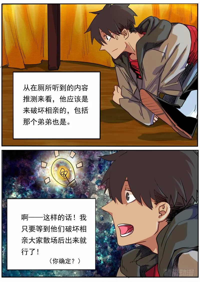 第九话 第5页