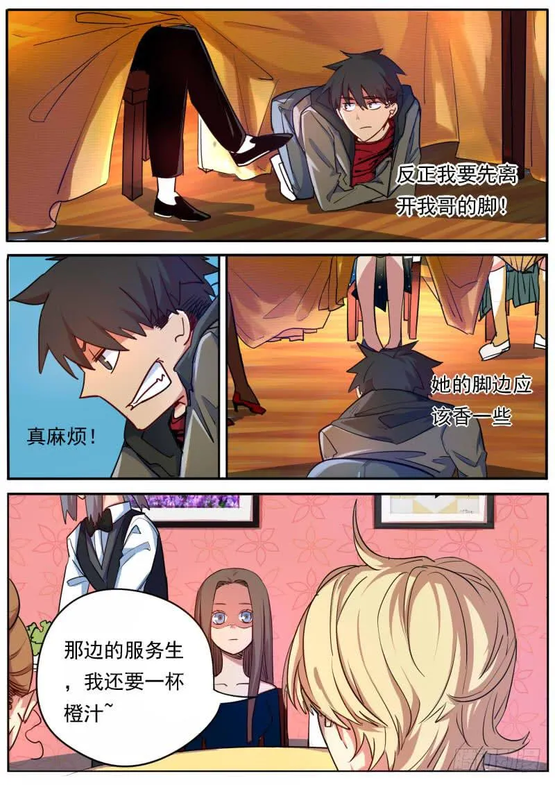 第九话 第6页