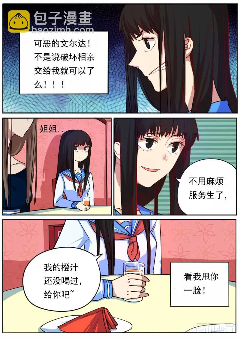第九话 第8页