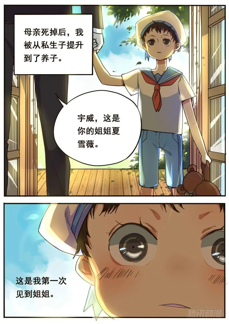 第十话 第2页