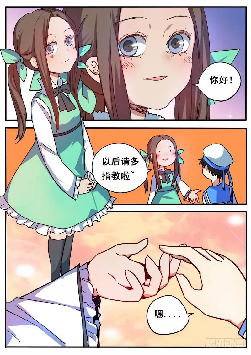 第十话 第3页