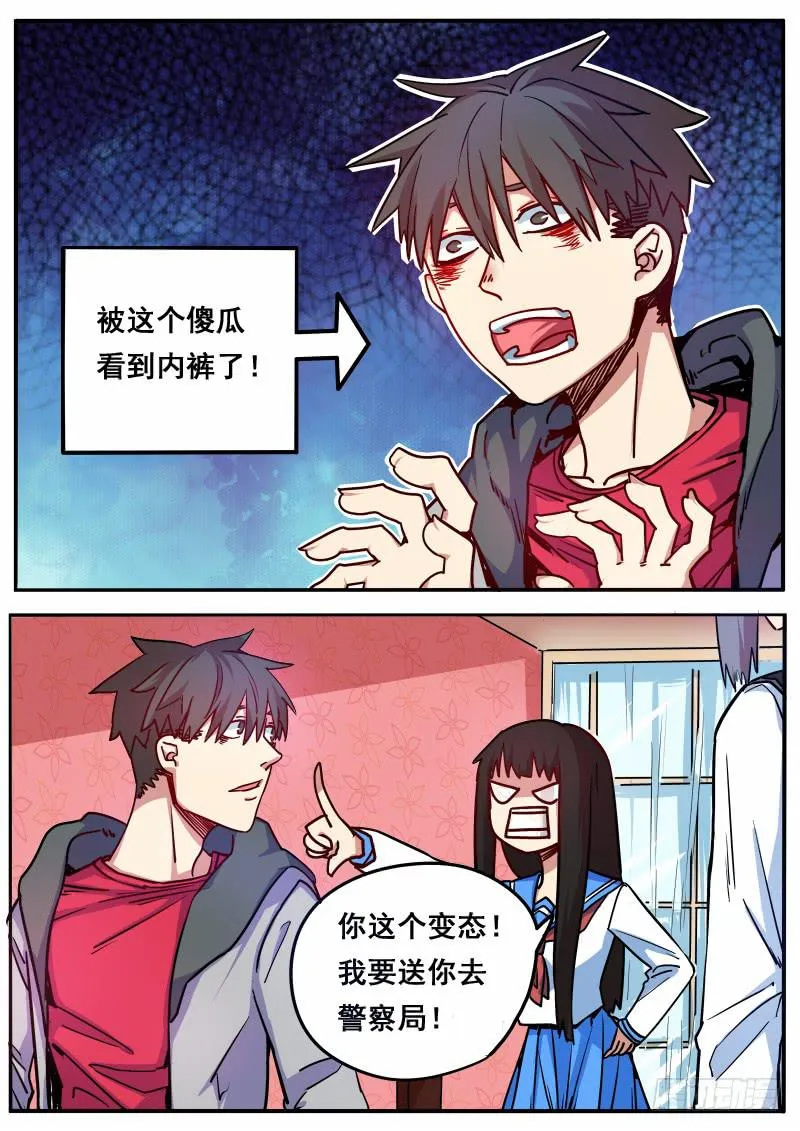 第十话 第5页