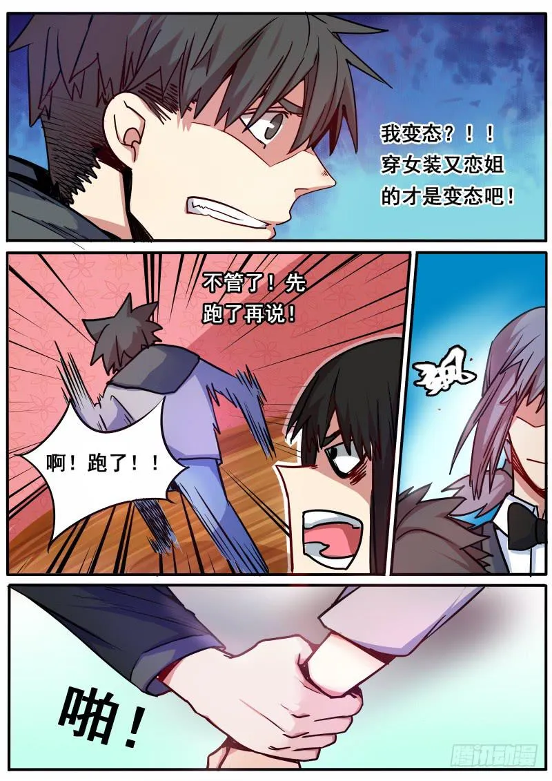 第十话 第6页