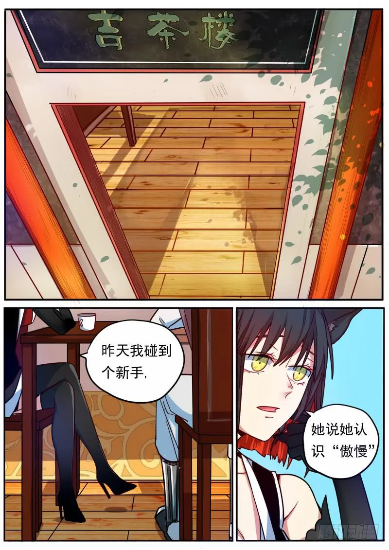 第十一话 第2页