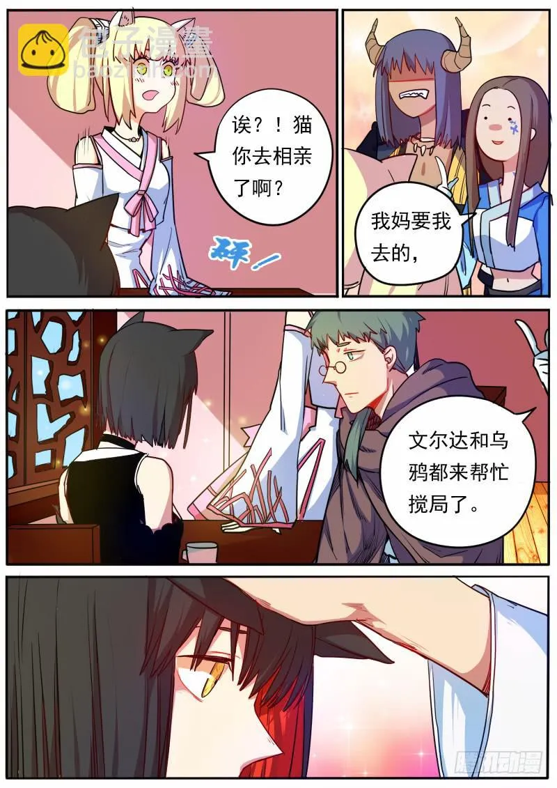 第十一话 第7页