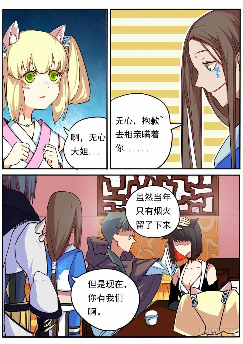 第十一话 第8页