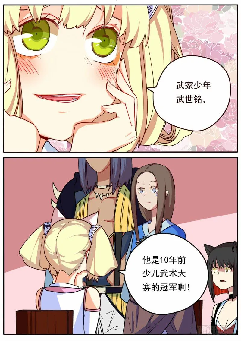 第十一话 第11页