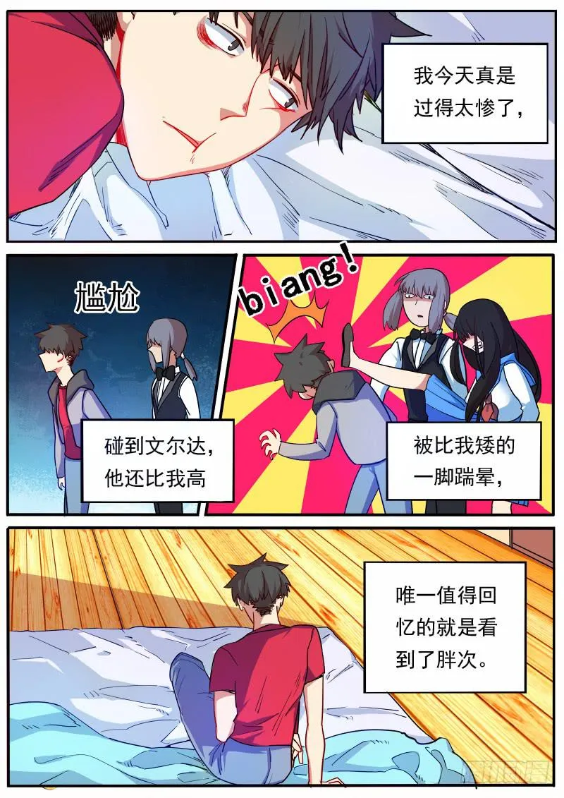 第十二话 第3页