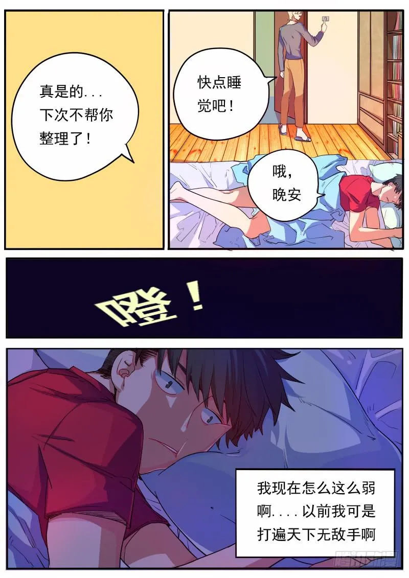 第十二话 第6页