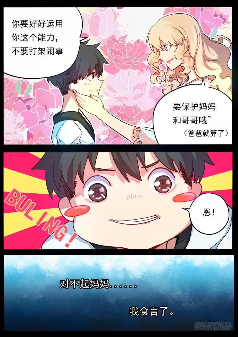 第十二话 第8页