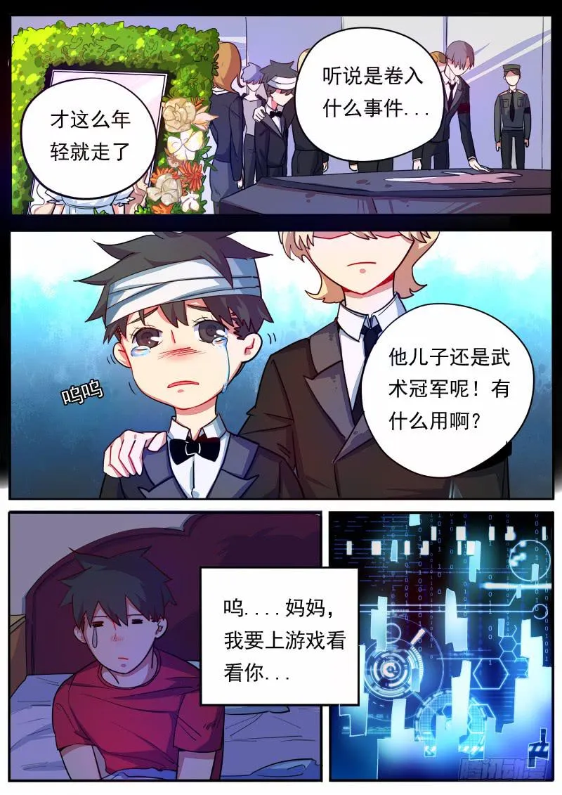 第十二话 第9页