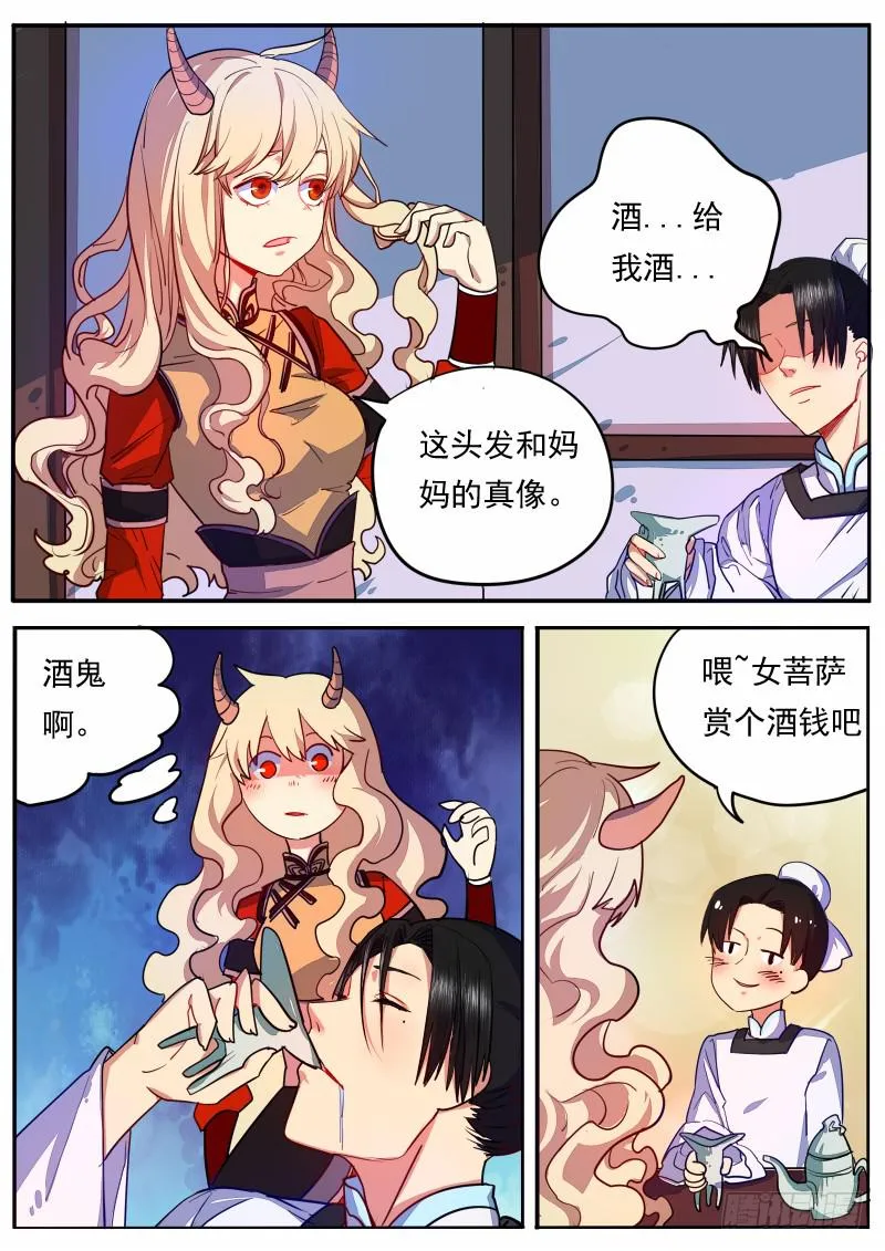 第十二话 第11页