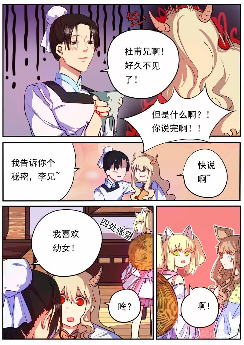 第十二话 第13页