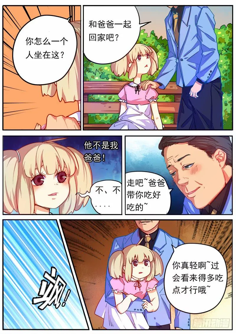 第十三话 第3页