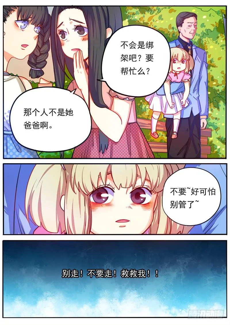 第十三话 第4页