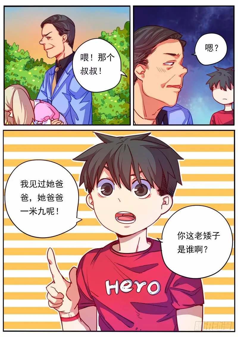 第十三话 第5页