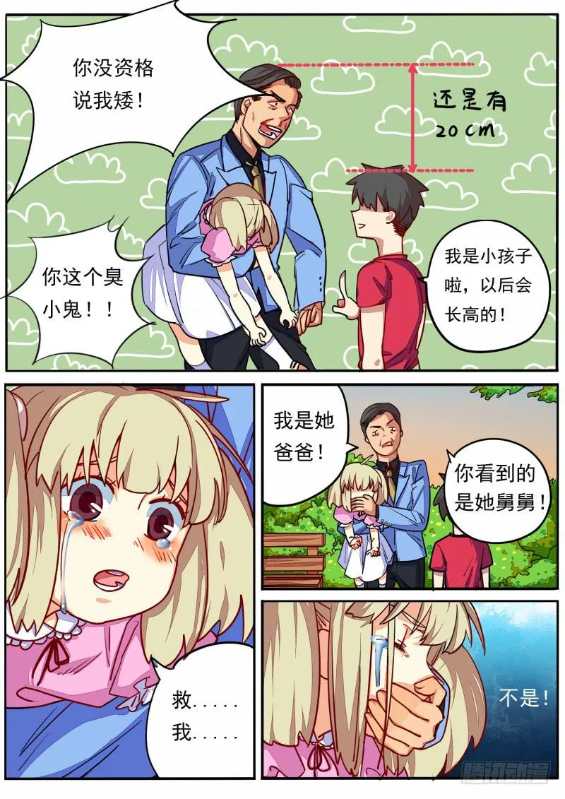 第十三话 第6页