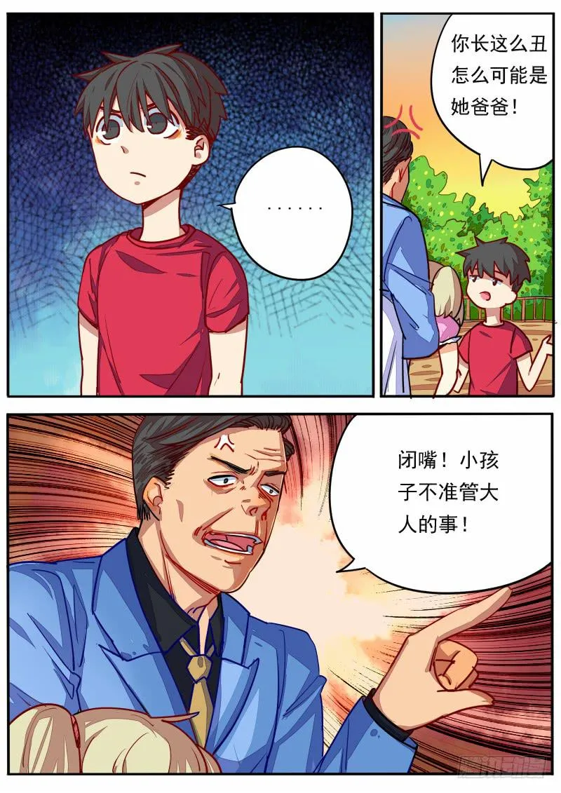第十三话 第7页