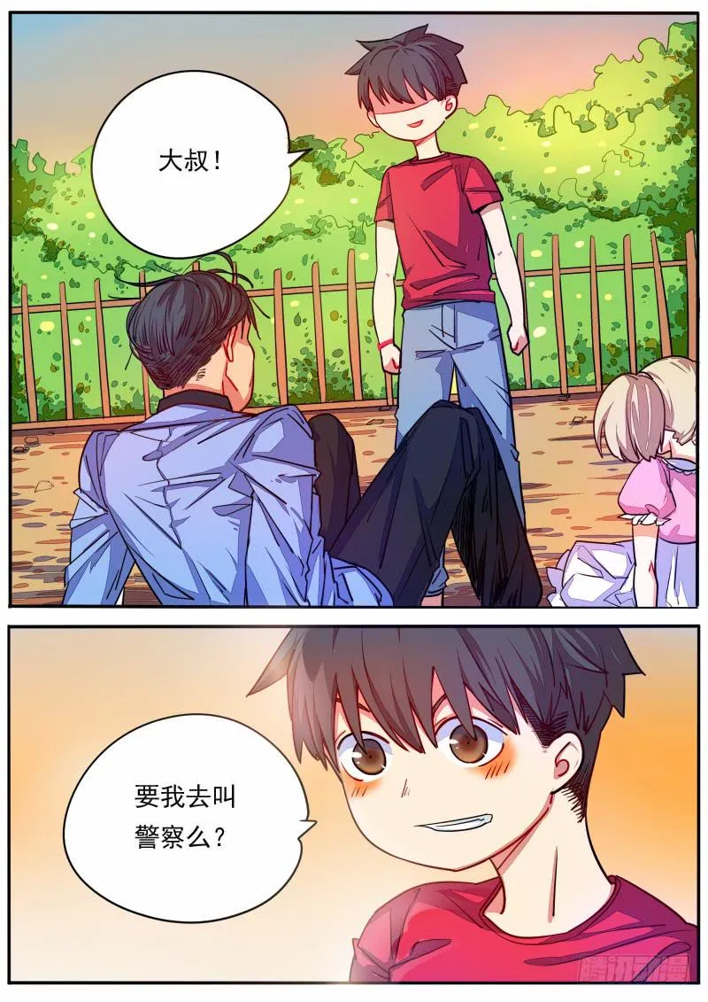 第十三话 第9页