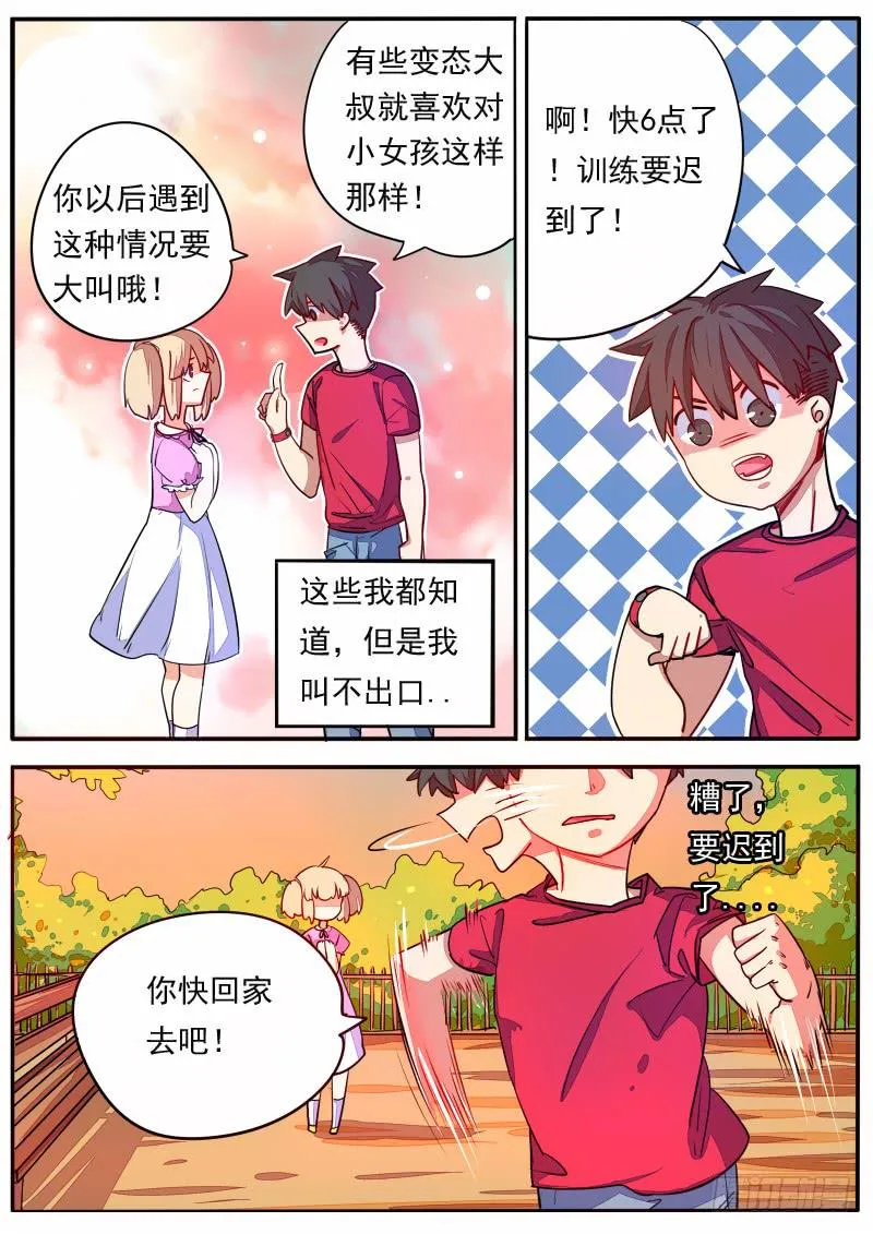 第十三话 第11页