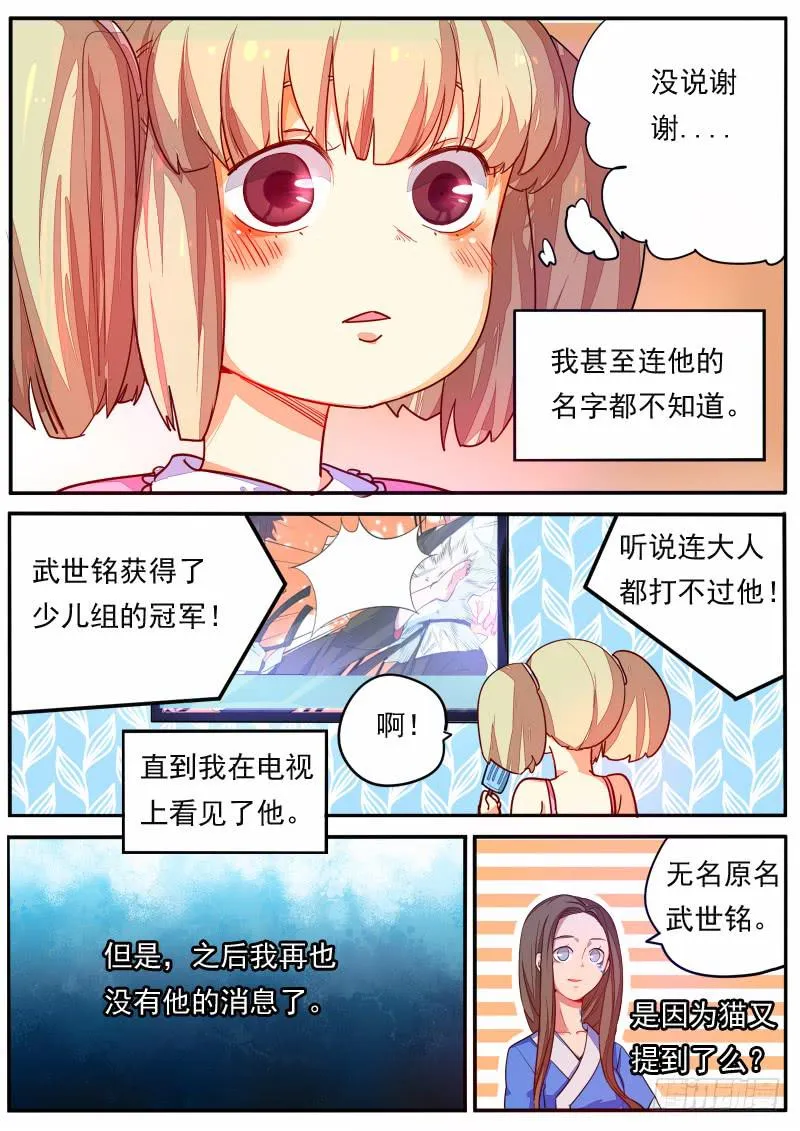 第十三话 第12页