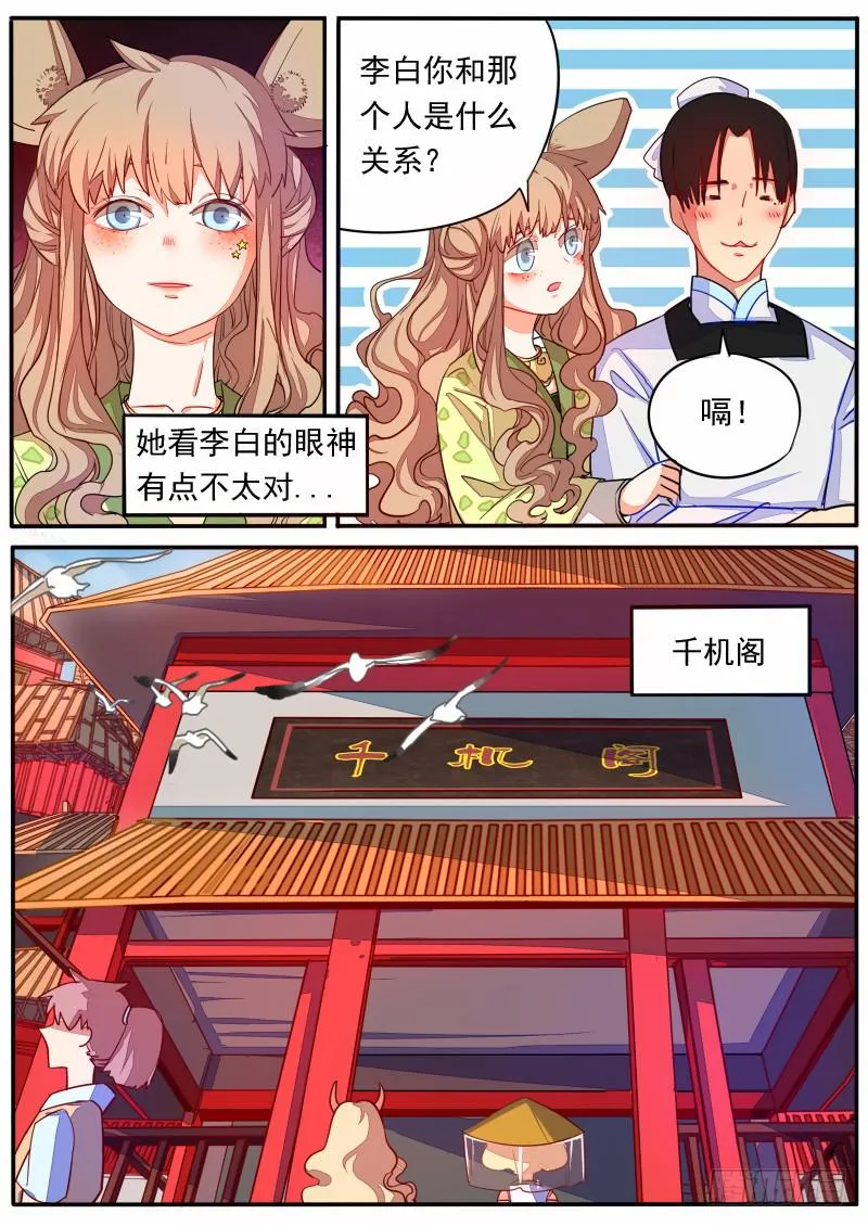 第十四话 第3页