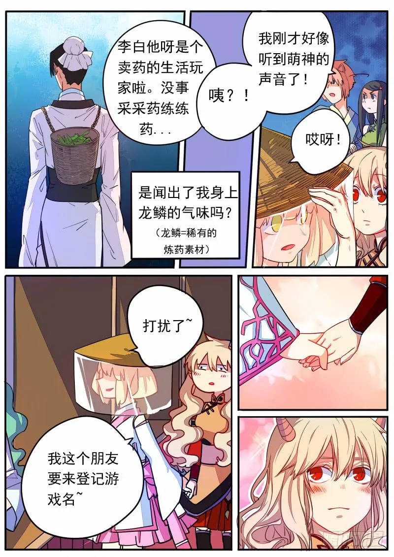 第十四话 第5页