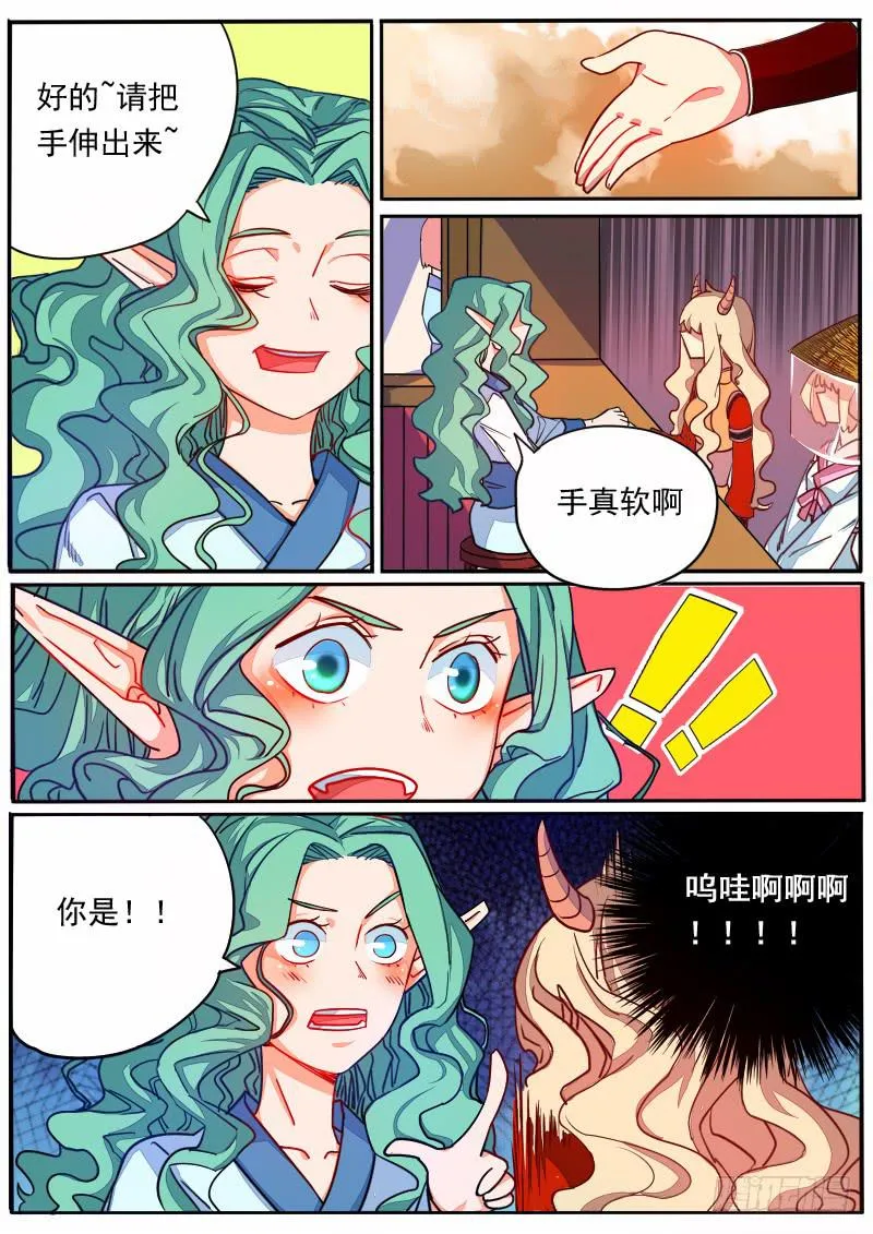 第十四话 第8页