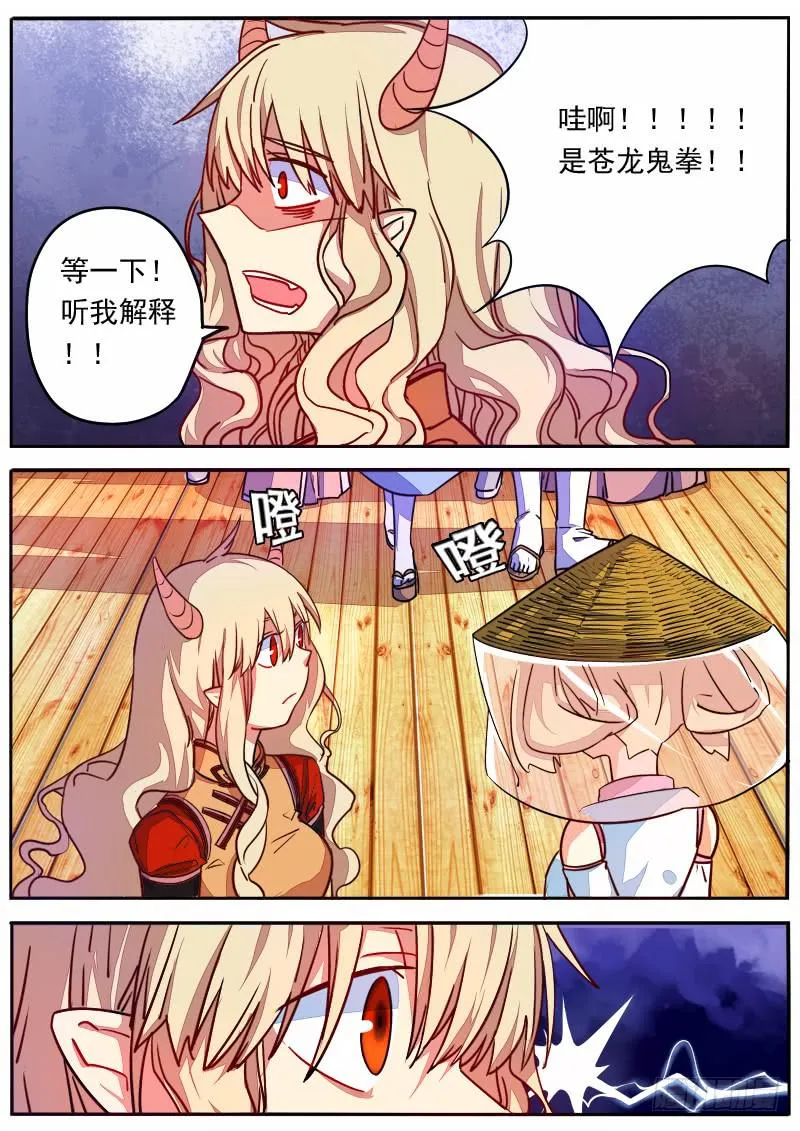 第十四话 第9页