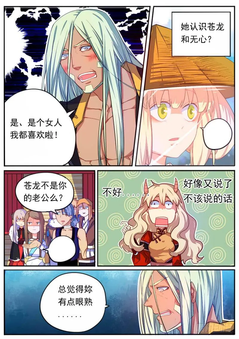 第十五话 第13页