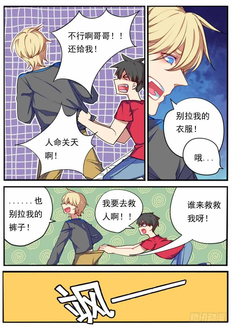 第十六话 第3页