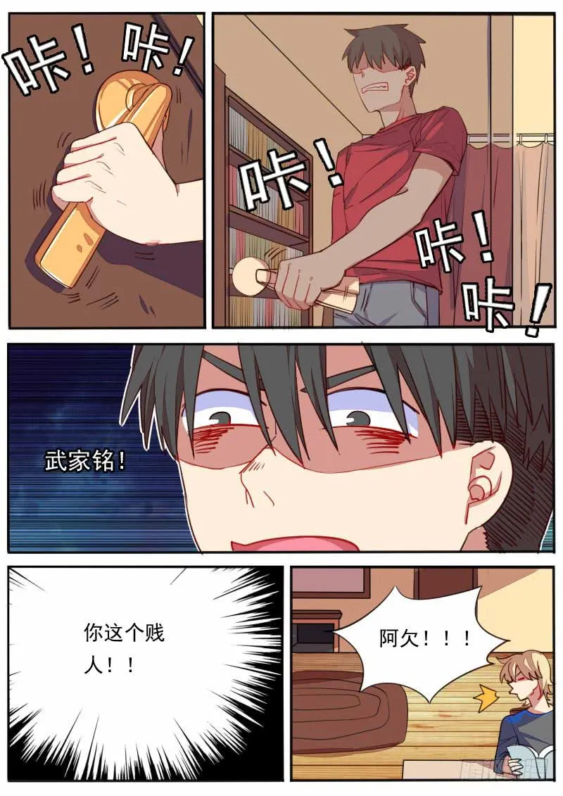 第十六话 第7页