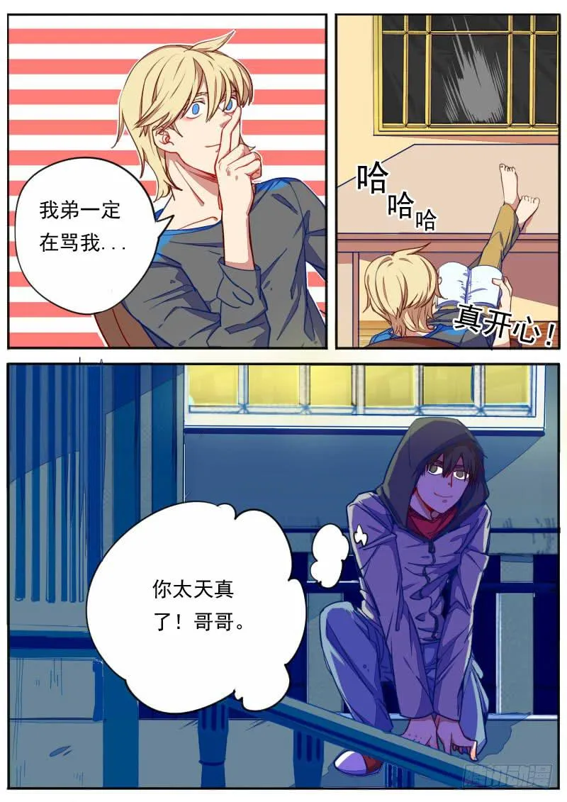 第十六话 第8页